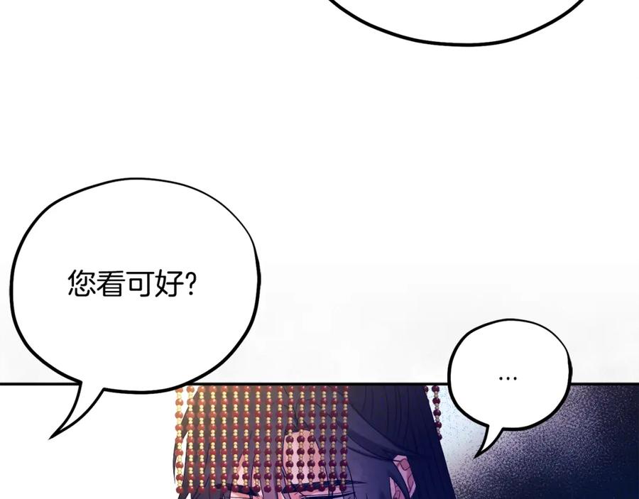 太阳的主人 - 第53话 波莲 - 第132张图