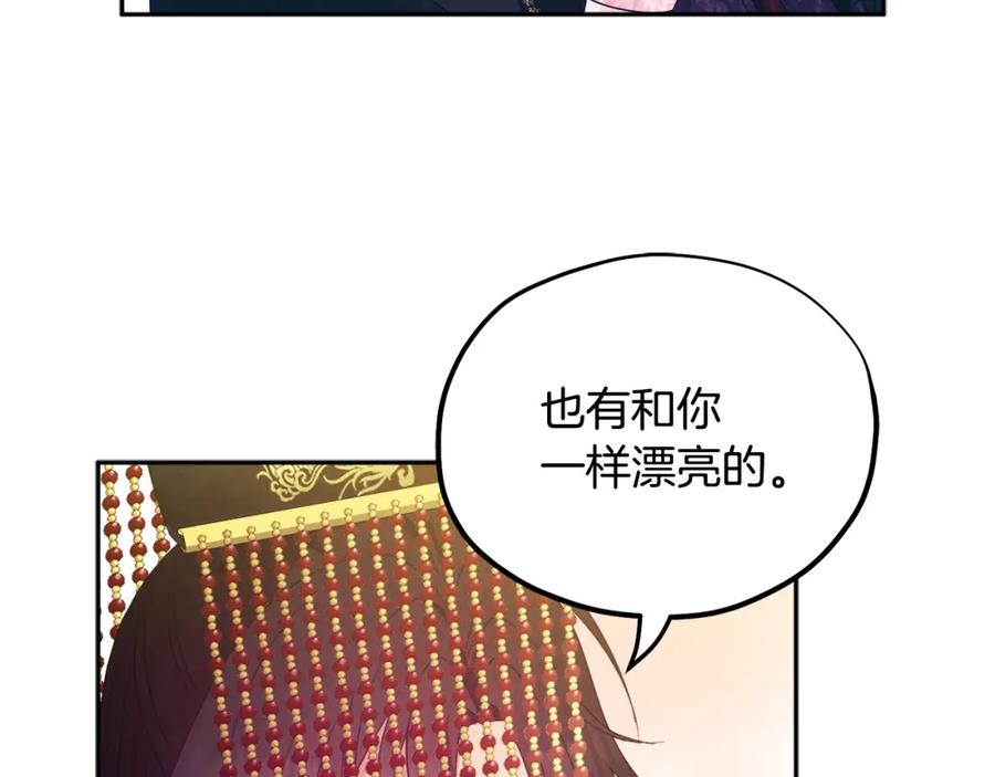 太阳的主人 - 第53话 波莲 - 第106张图