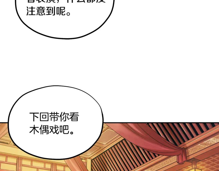 太阳的主人 - 第53话 波莲 - 第103张图