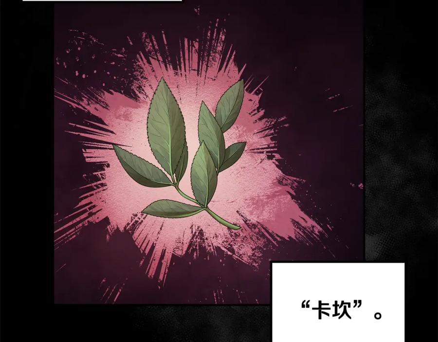 太阳的主人 - 第53话 波莲 - 第138张图