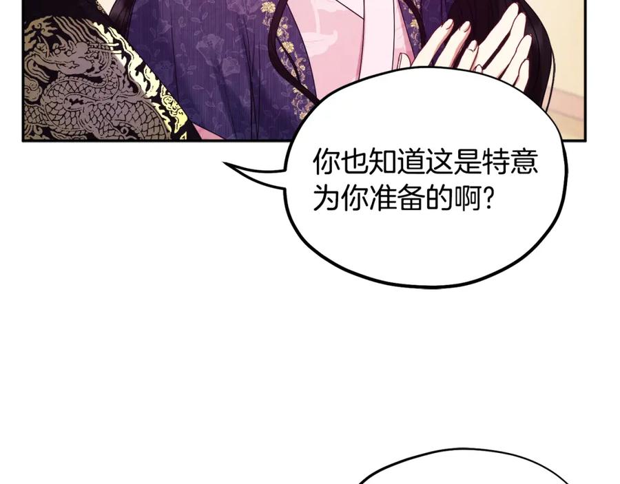 太阳的主人 - 第53话 波莲 - 第100张图