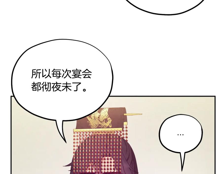 太阳的主人 - 第53话 波莲 - 第128张图