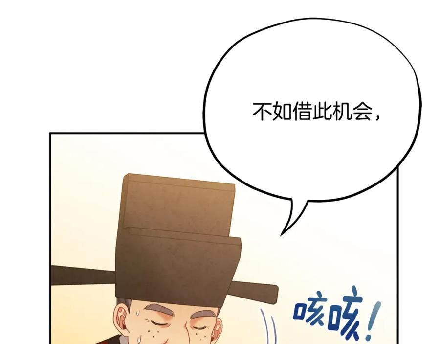 太阳的主人 - 第53话 波莲 - 第130张图