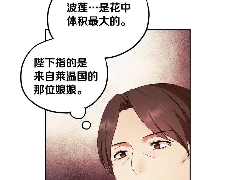 太阳的主人 - 第53话 波莲 - 第75张图