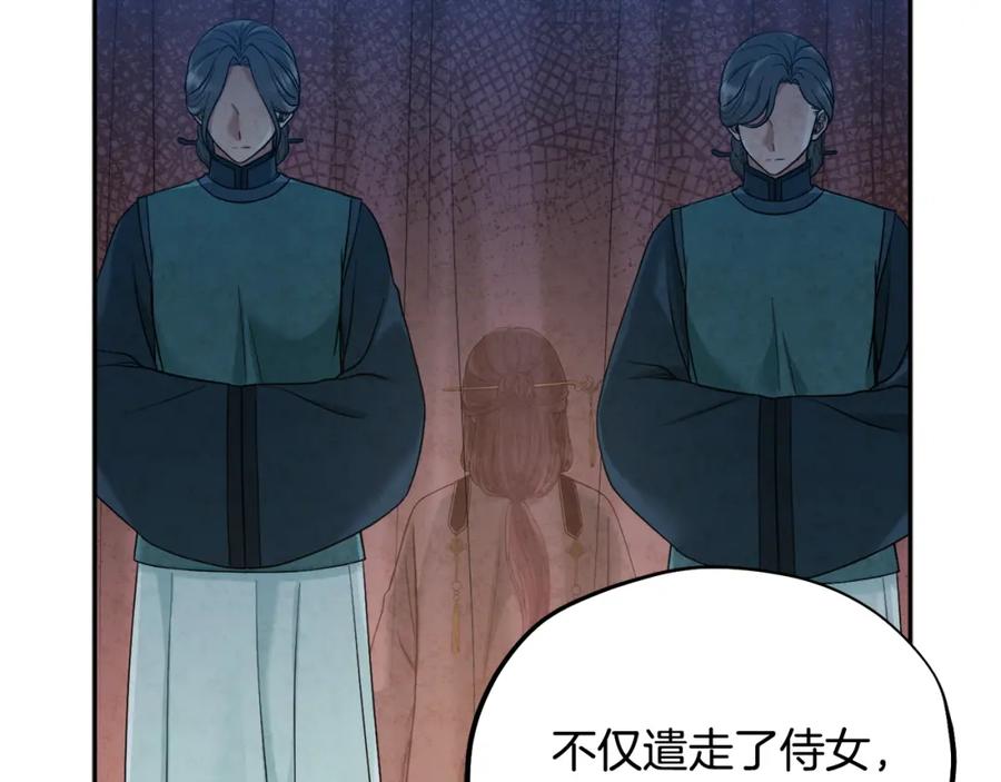 太阳的主人 - 第53话 波莲 - 第87张图