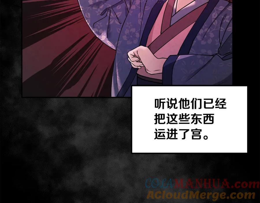 太阳的主人 - 第53话 波莲 - 第141张图