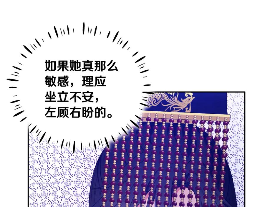 太阳的主人 - 第53话 波莲 - 第91张图