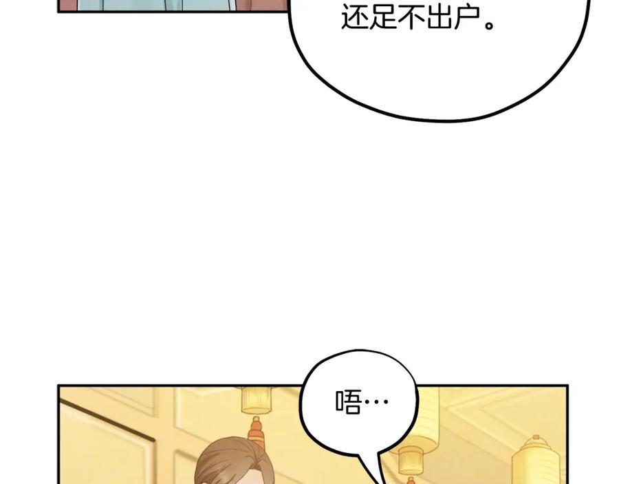 太阳的主人 - 第53话 波莲 - 第88张图