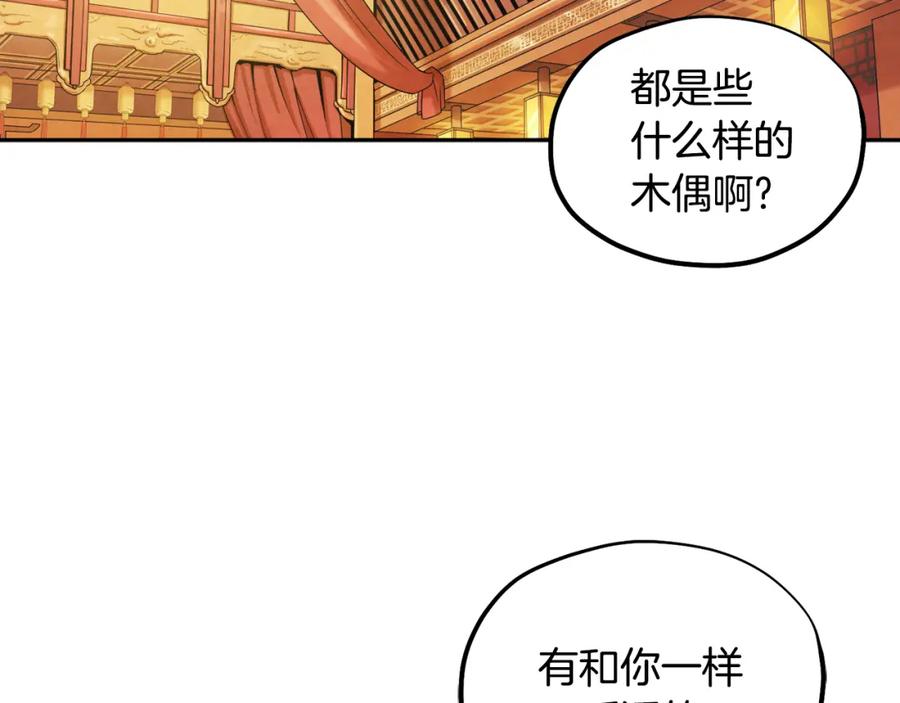 太阳的主人 - 第53话 波莲 - 第104张图