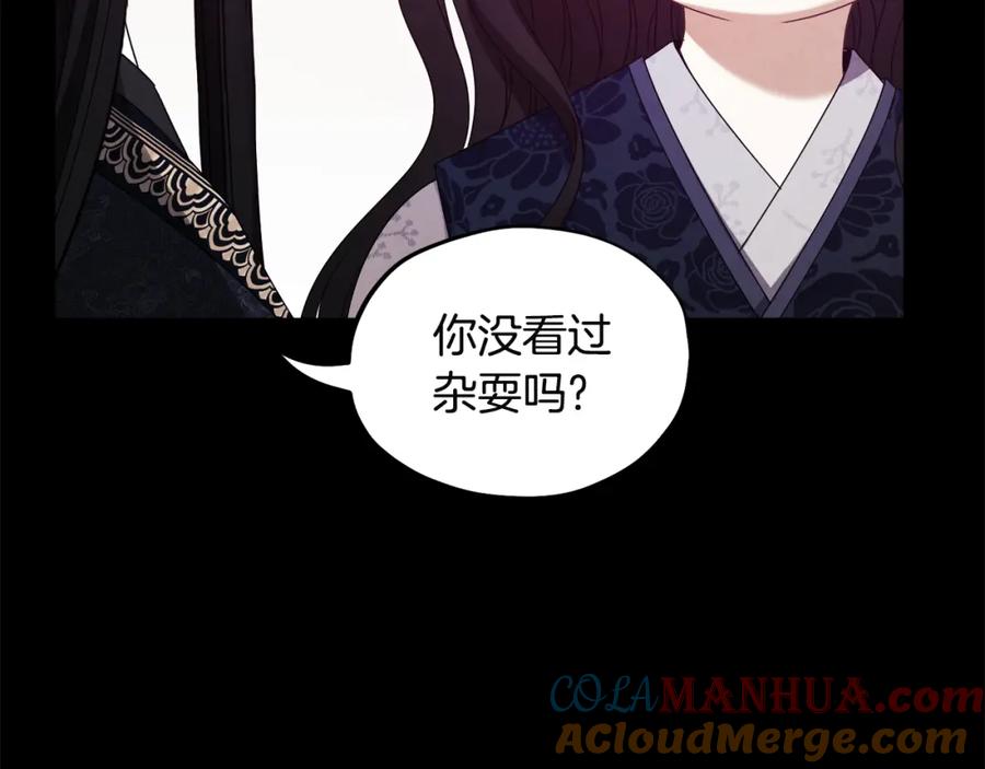 太阳的主人 - 第53话 波莲 - 第45张图