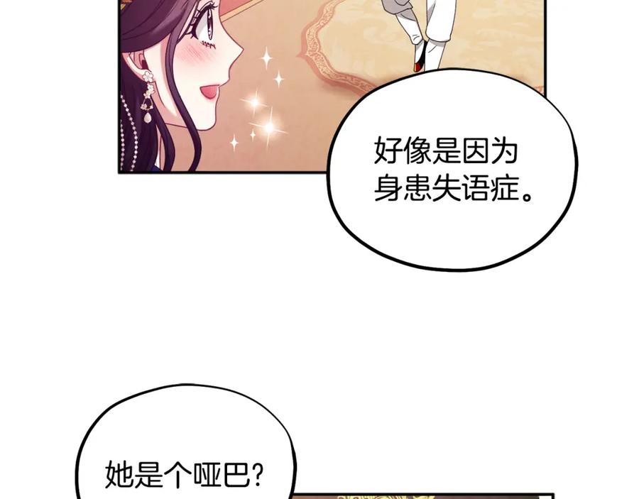 太阳的主人 - 第53话 波莲 - 第82张图