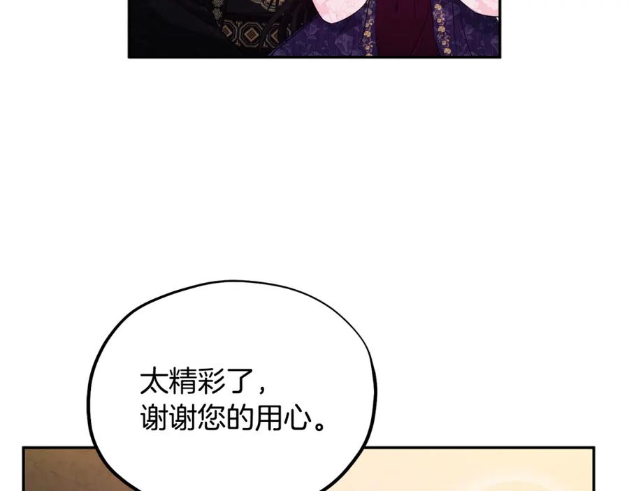 太阳的主人 - 第53话 波莲 - 第98张图