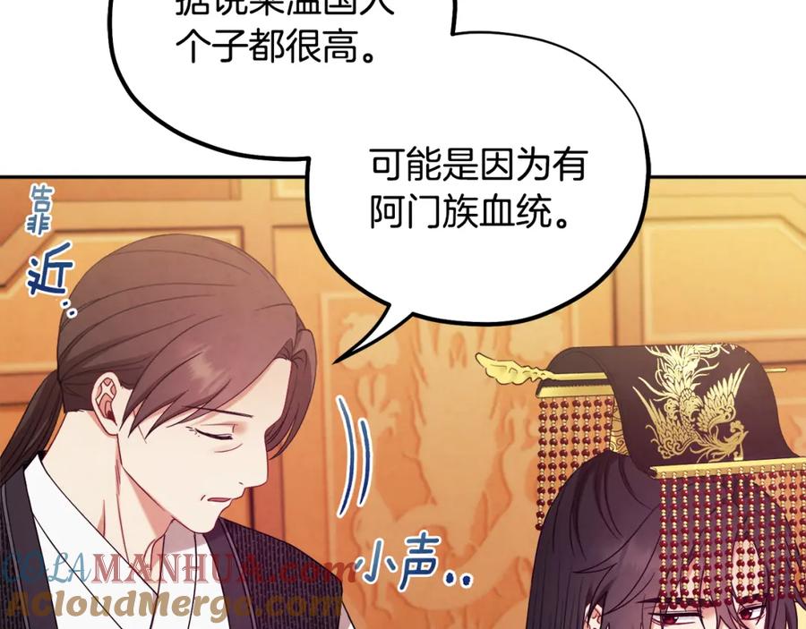 太阳的主人 - 第53话 波莲 - 第77张图