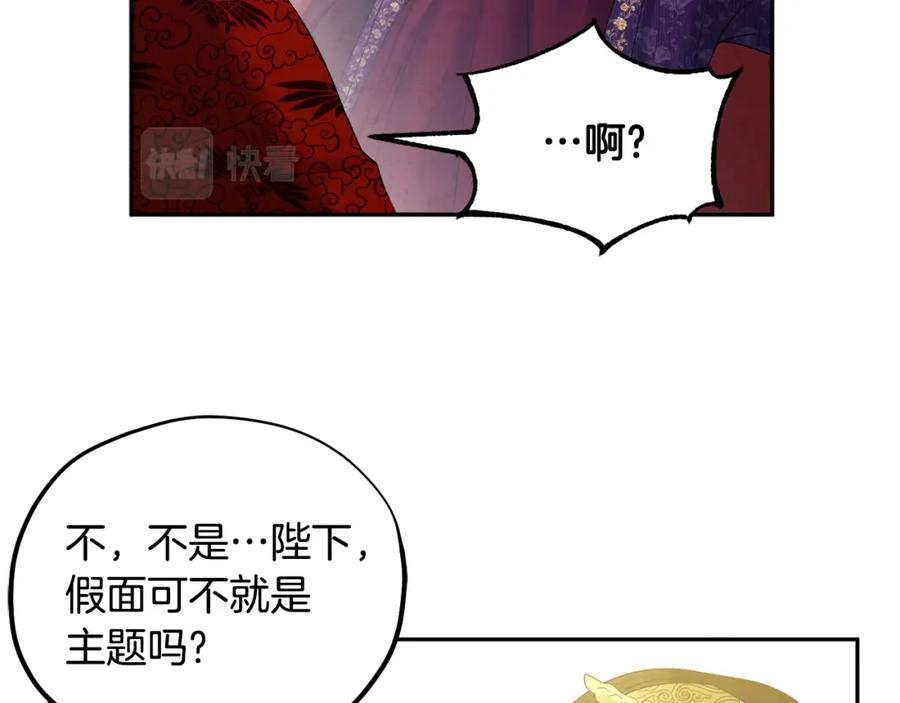 太阳的主人 - 第54话 假面 - 第127张图