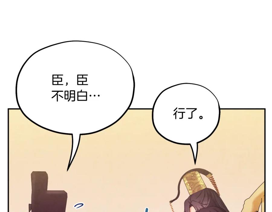 太阳的主人 - 第54话 假面 - 第132张图