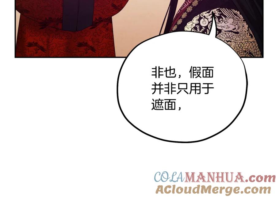 太阳的主人 - 第54话 假面 - 第129张图