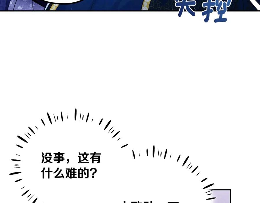 太阳的主人 - 第54话 假面 - 第36张图