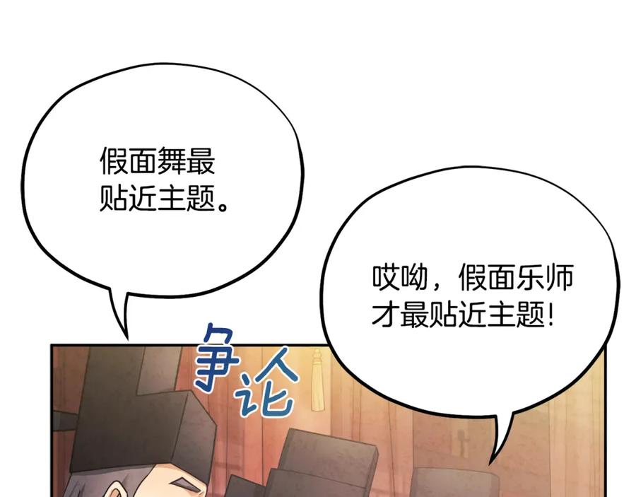 太阳的主人 - 第54话 假面 - 第122张图