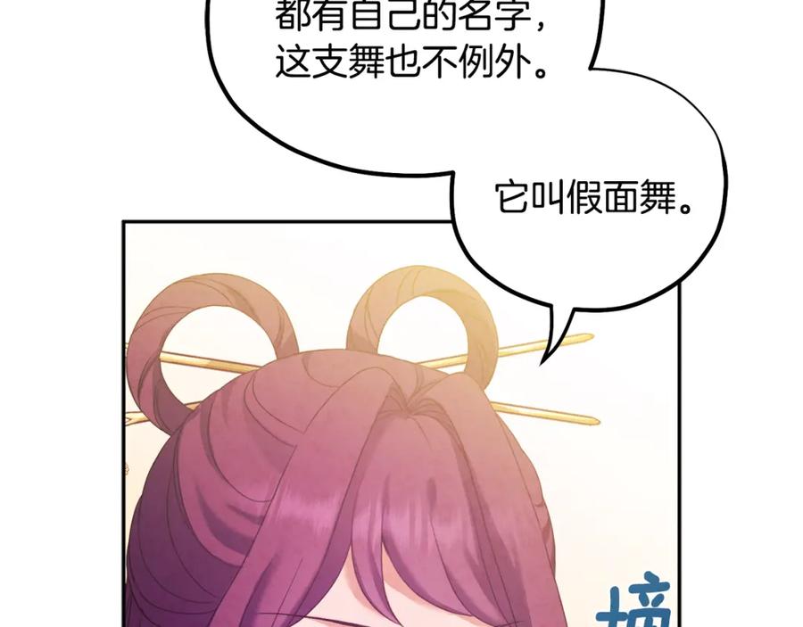 太阳的主人 - 第54话 假面 - 第95张图