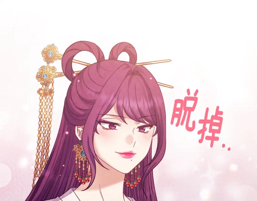 太阳的主人 - 第54话 假面 - 第82张图