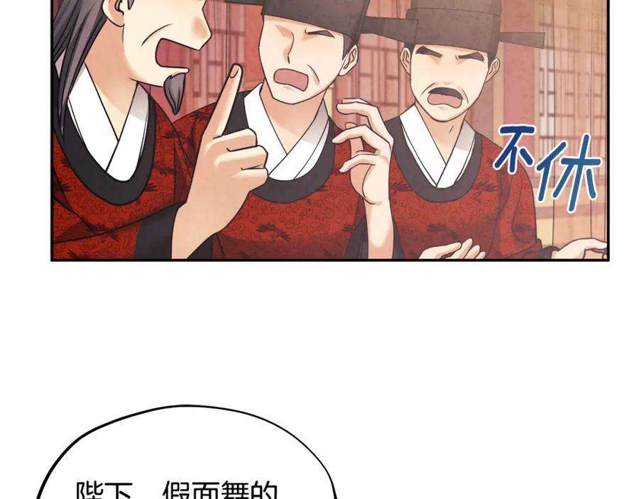 太阳的主人 - 第54话 假面 - 第123张图