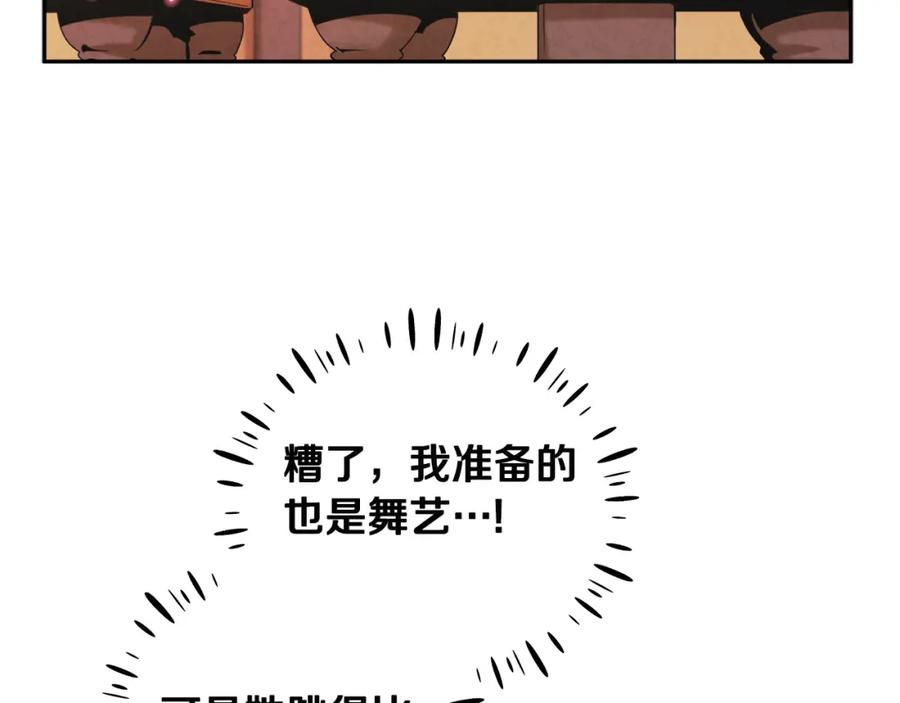 太阳的主人 - 第54话 假面 - 第90张图