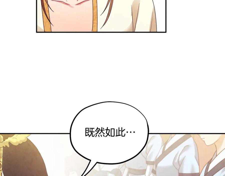 太阳的主人 - 第54话 假面 - 第106张图