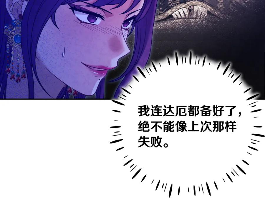 太阳的主人 - 第54话 假面 - 第79张图