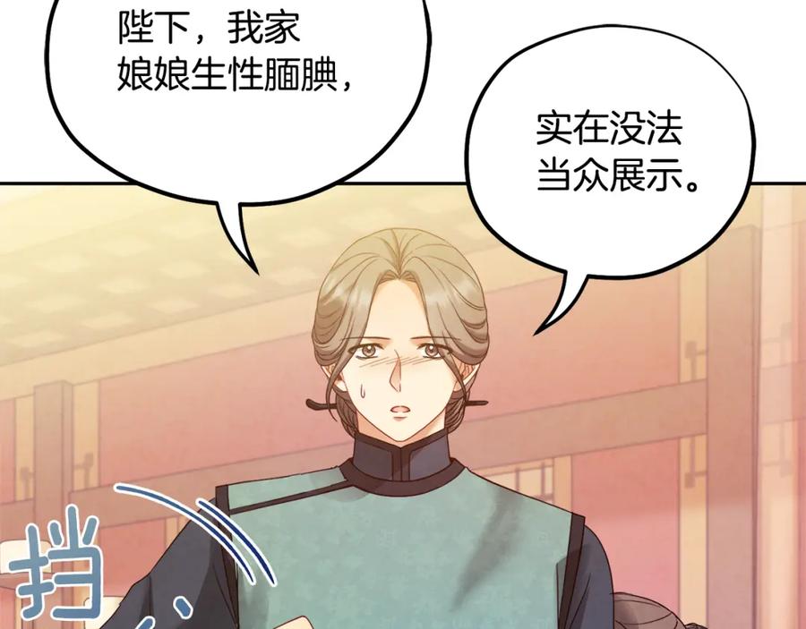 太阳的主人 - 第54话 假面 - 第114张图