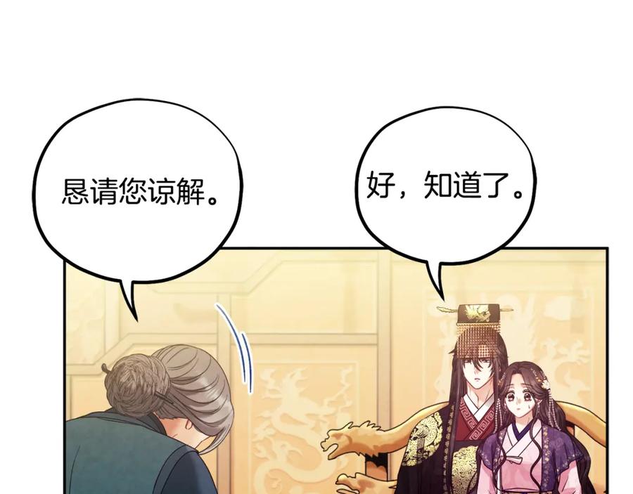 太阳的主人 - 第54话 假面 - 第116张图