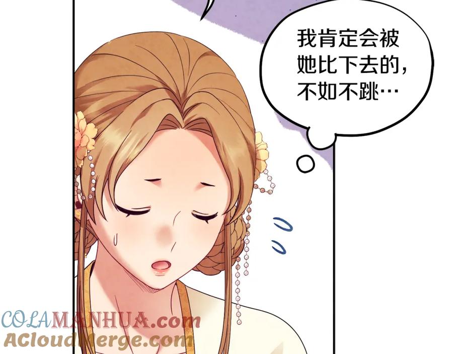 太阳的主人 - 第54话 假面 - 第105张图