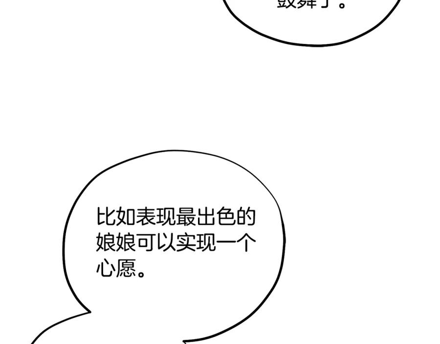 太阳的主人 - 第54话 假面 - 第16张图