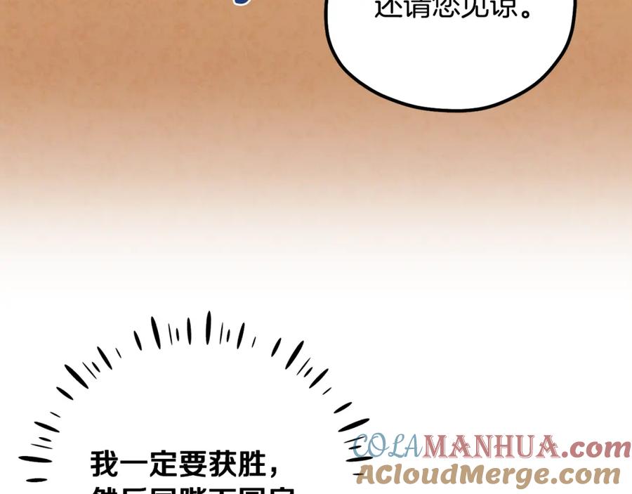 太阳的主人 - 第54话 假面 - 第77张图