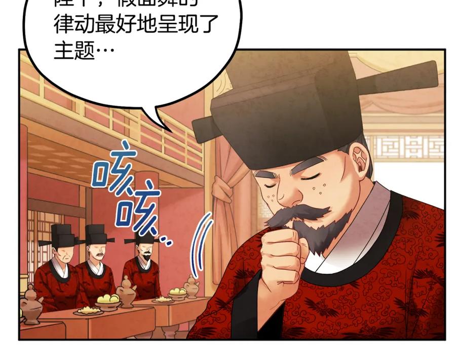 太阳的主人 - 第54话 假面 - 第124张图