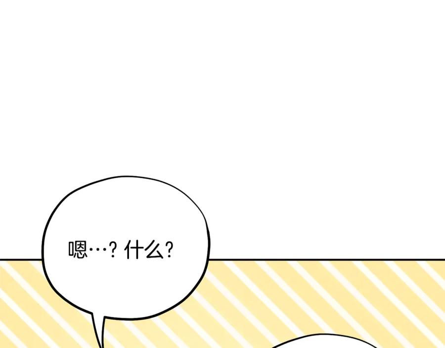 太阳的主人 - 第54话 假面 - 第138张图