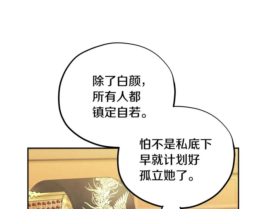 太阳的主人 - 第54话 假面 - 第23张图