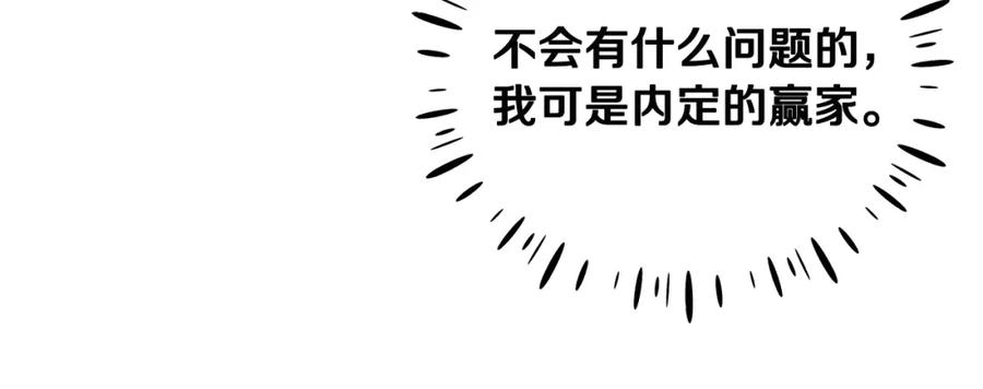 太阳的主人 - 第54话 假面 - 第100张图