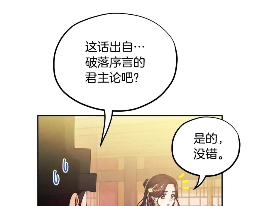 太阳的主人 - 第55话 君主论 - 第35张图