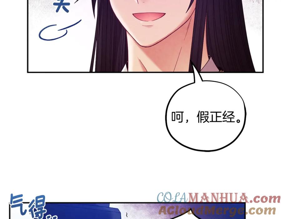 太阳的主人 - 第55话 君主论 - 第96张图