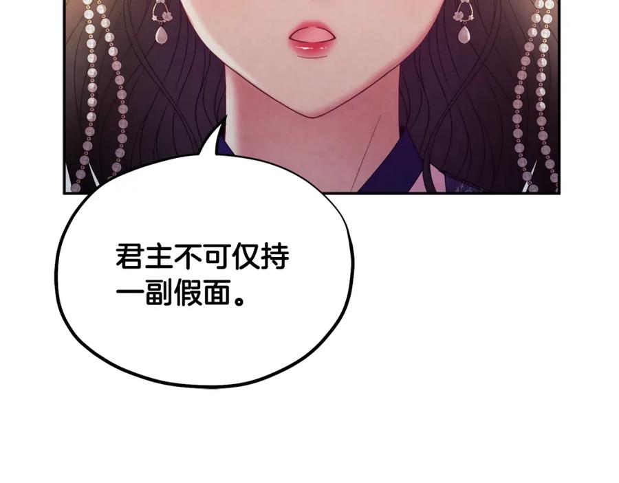 太阳的主人 - 第55话 君主论 - 第21张图