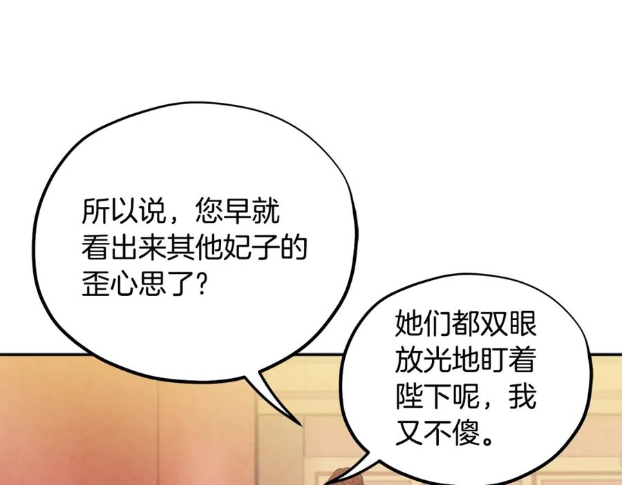 太阳的主人 - 第55话 君主论 - 第115张图