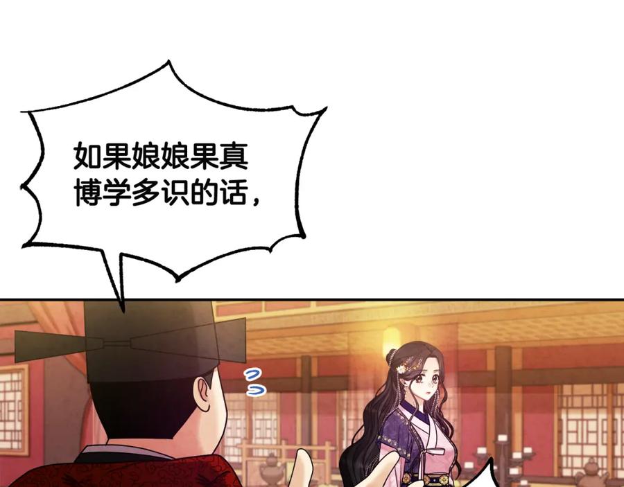 太阳的主人 - 第55话 君主论 - 第58张图