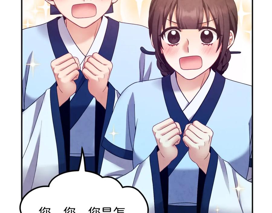 太阳的主人 - 第55话 君主论 - 第101张图