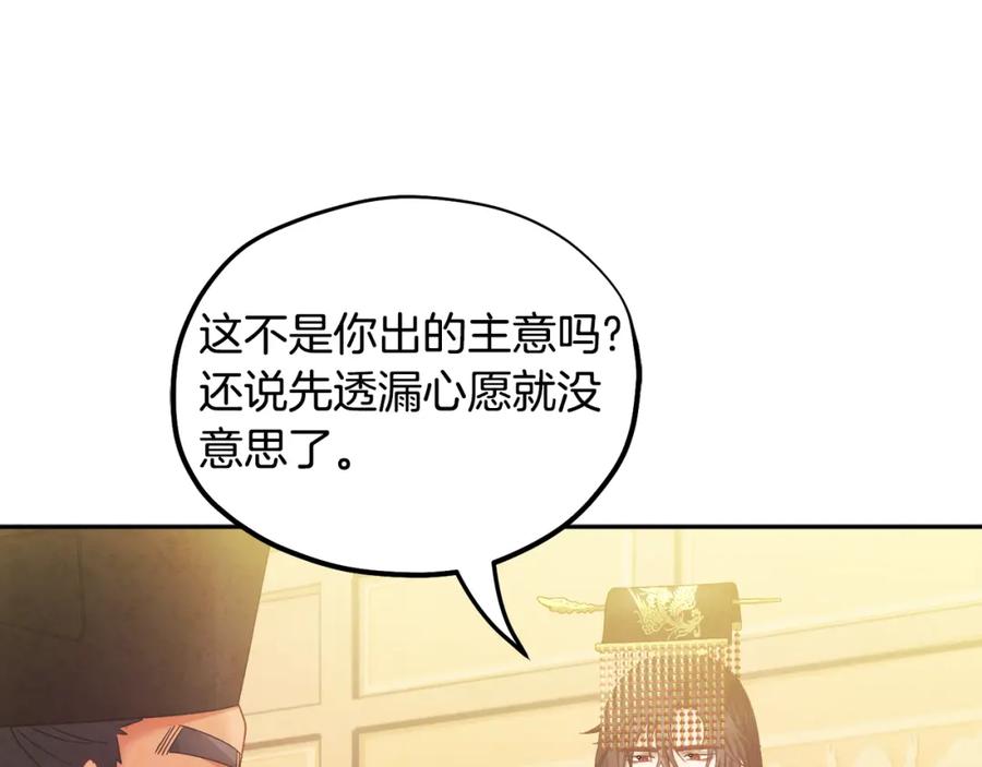 太阳的主人 - 第55话 君主论 - 第93张图