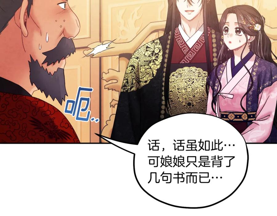 太阳的主人 - 第55话 君主论 - 第94张图