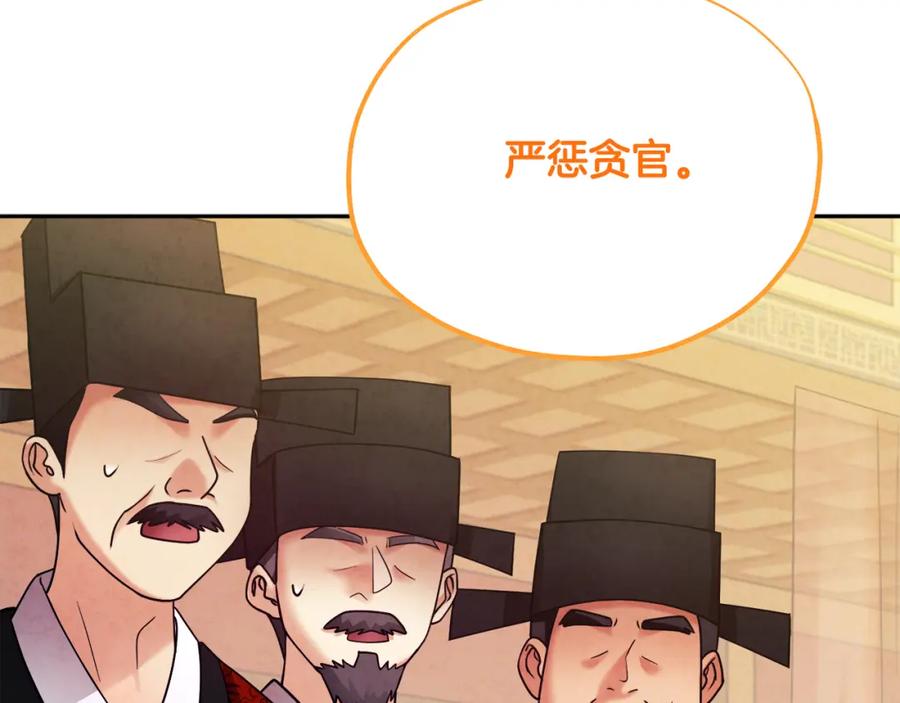 太阳的主人 - 第55话 君主论 - 第31张图