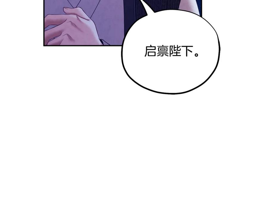 太阳的主人 - 第55话 君主论 - 第145张图