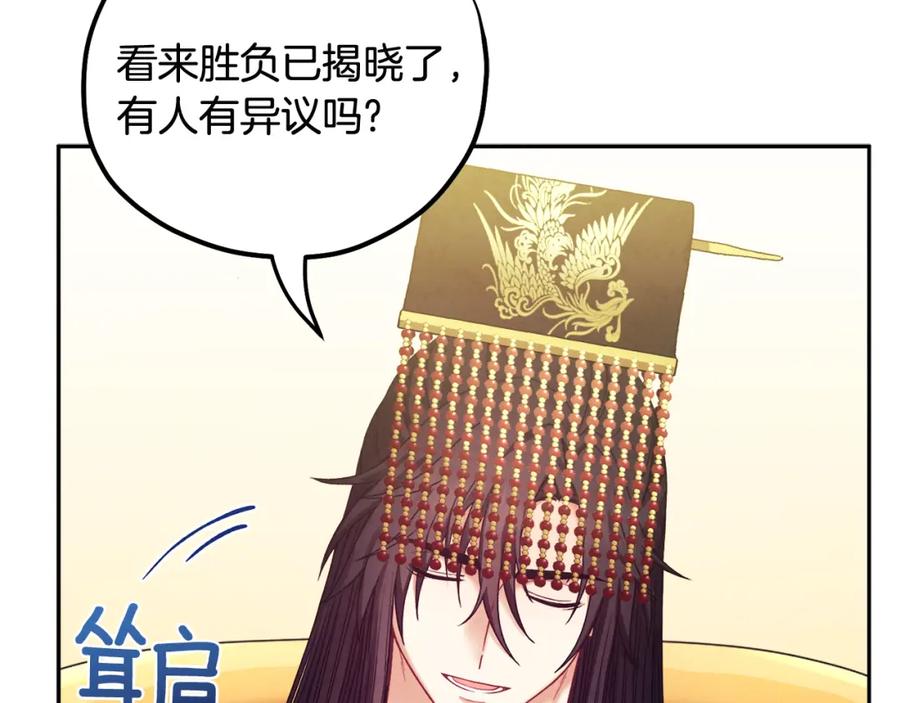 太阳的主人 - 第55话 君主论 - 第54张图