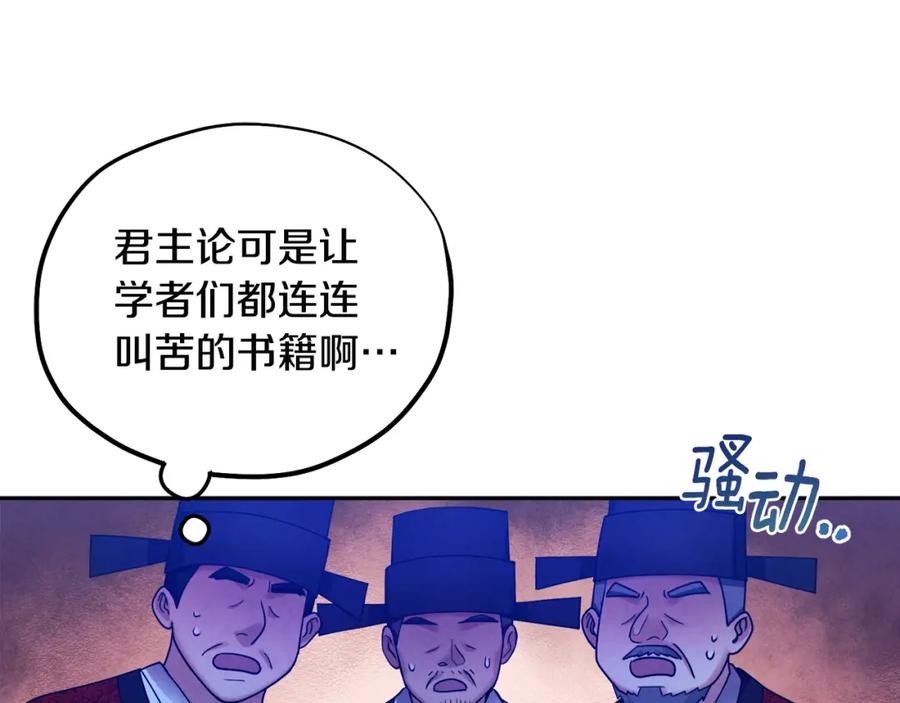 太阳的主人 - 第55话 君主论 - 第37张图