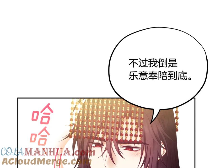 太阳的主人 - 第55话 君主论 - 第72张图